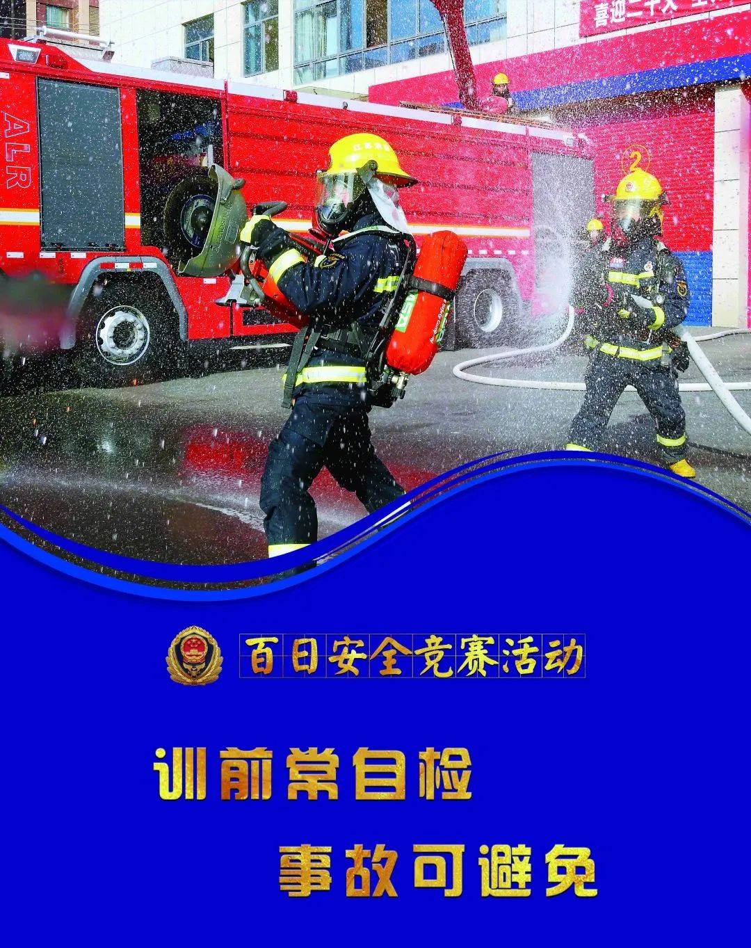 连云港消防“百日安全竞赛”文创作品评选活动尊龙凯时新版APP严纪律 强管理 保安全丨(图9)